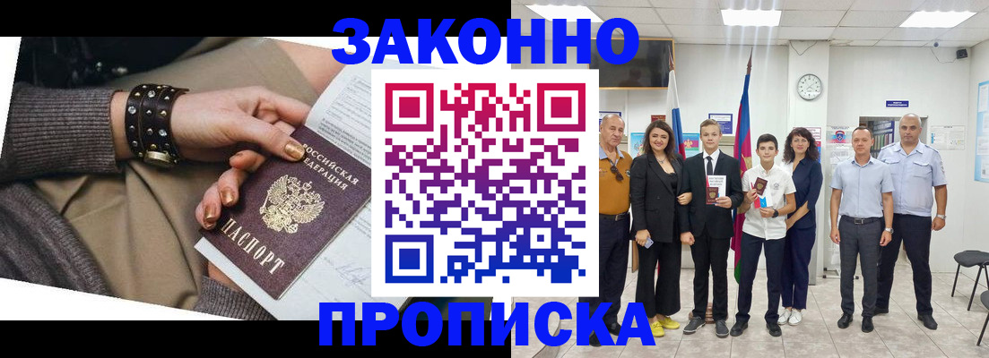 временная регистрация купить в Горняке