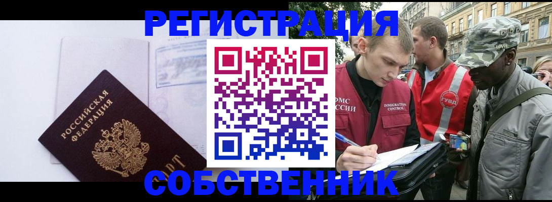 временная прописка в Горняке