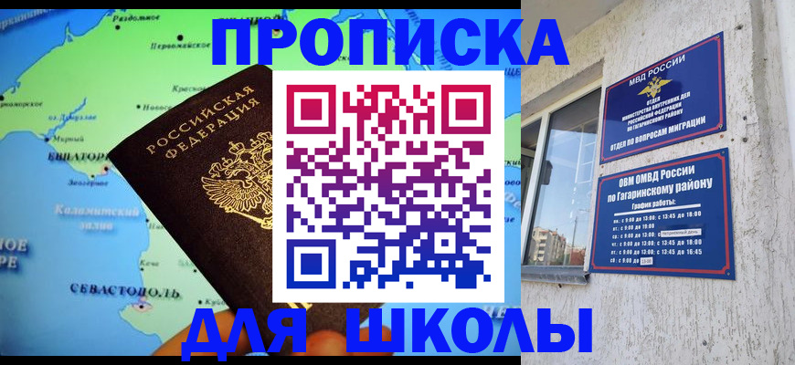 прописка законно в Горняке