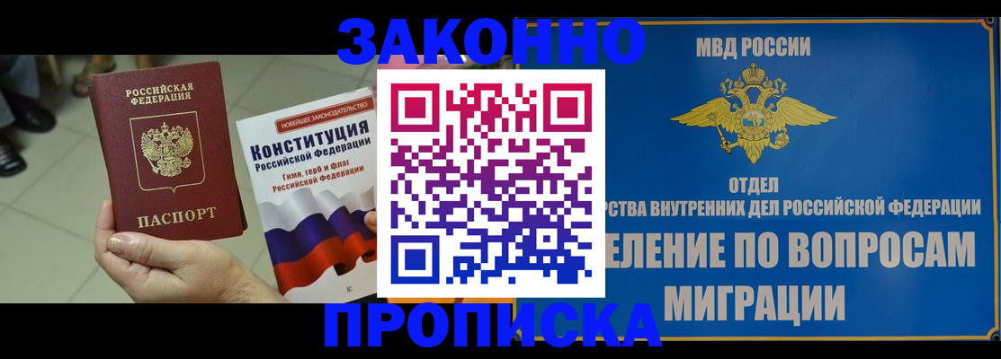 прописка для школы в Горняке