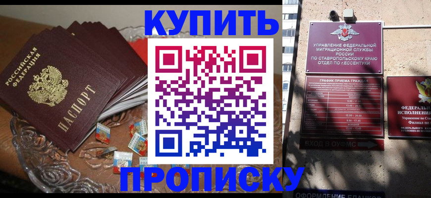 временная регистрация для всех в Горняке