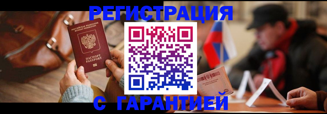 прописка ребенка в Горняке